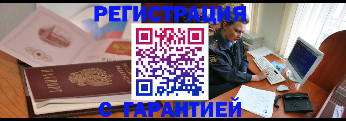 временная регистрация законно в Лисках