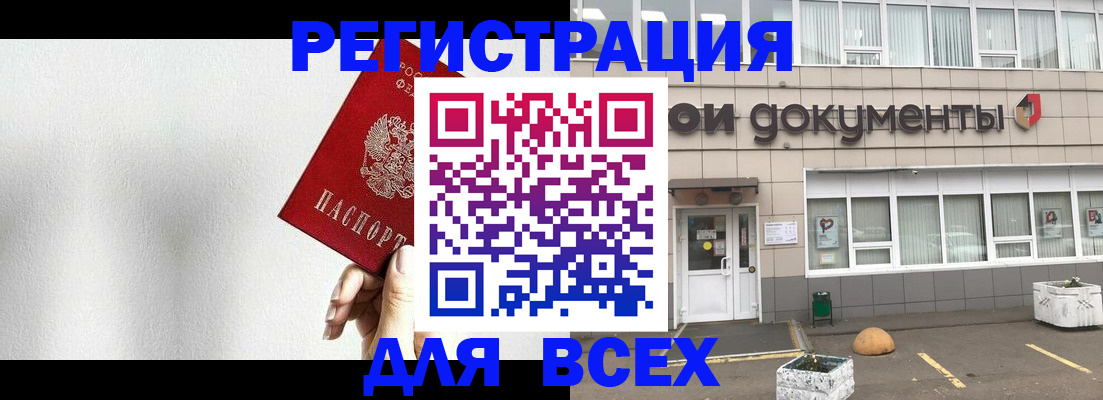 временная регистрация для всех в Лисках