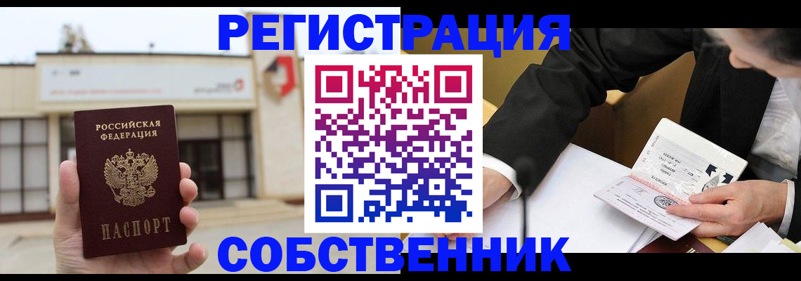 временная регистрация для школы в Лисках