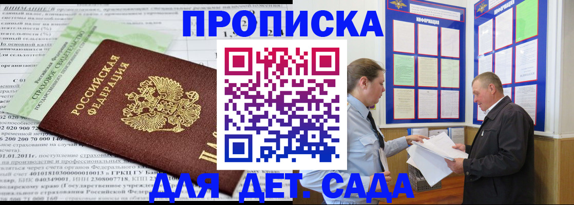 регистрация для дет. сада в Лисках